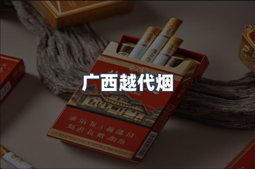 出口香烟